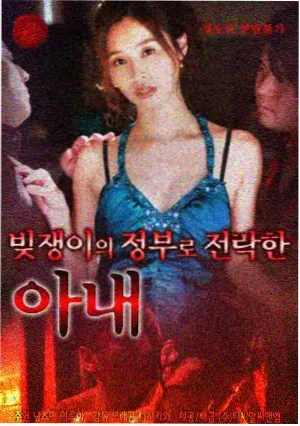 断翅者
